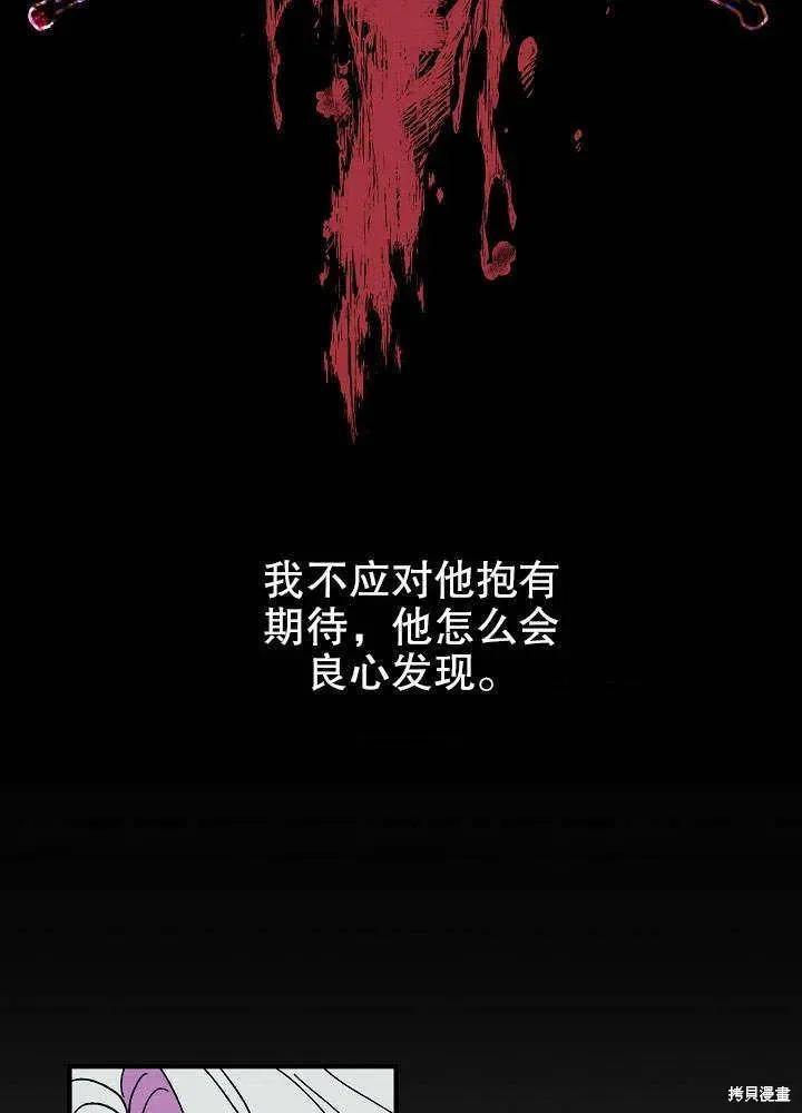 《王女在装疯卖傻》第46话 第30页