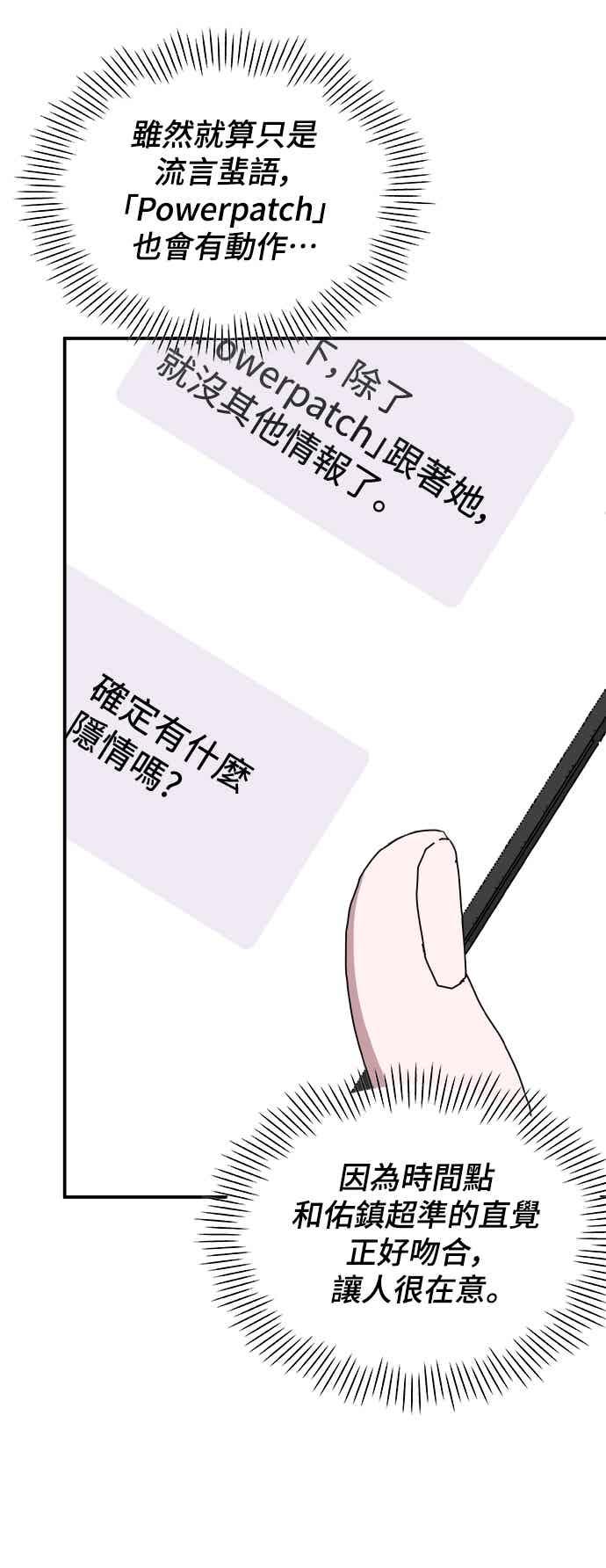 《误打误撞成为怪物天才演员》第45话 第41页