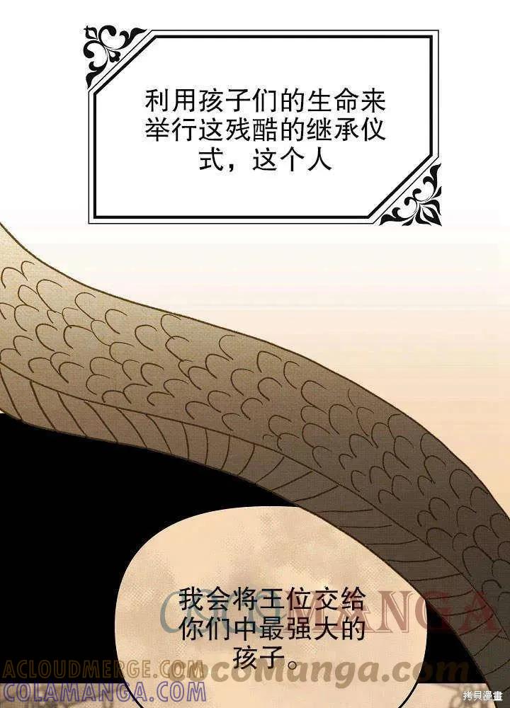 《王女在装疯卖傻》第46话 第21页