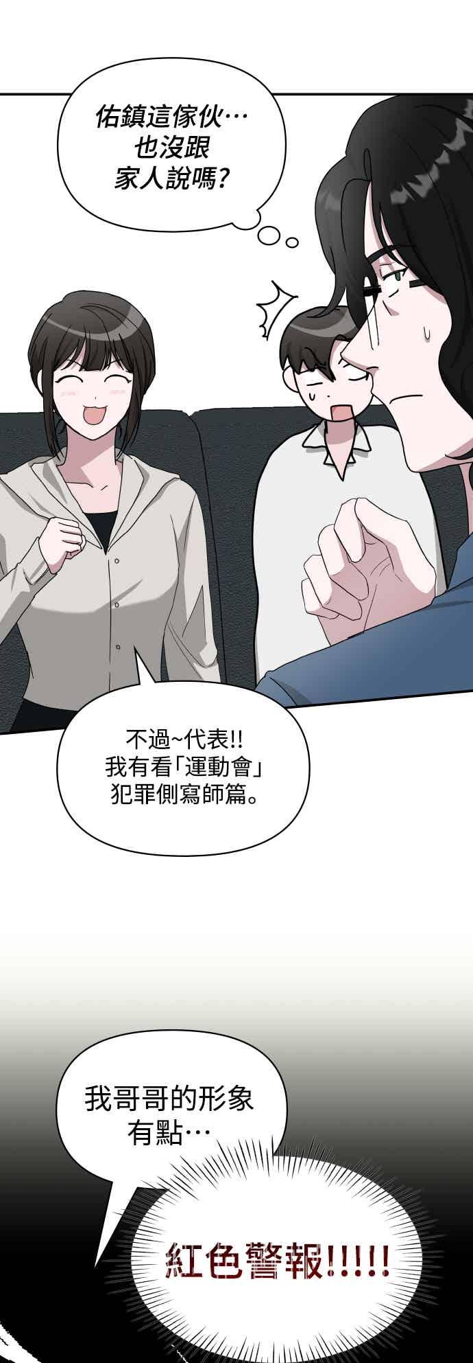 《误打误撞成为怪物天才演员》第45话 第29页