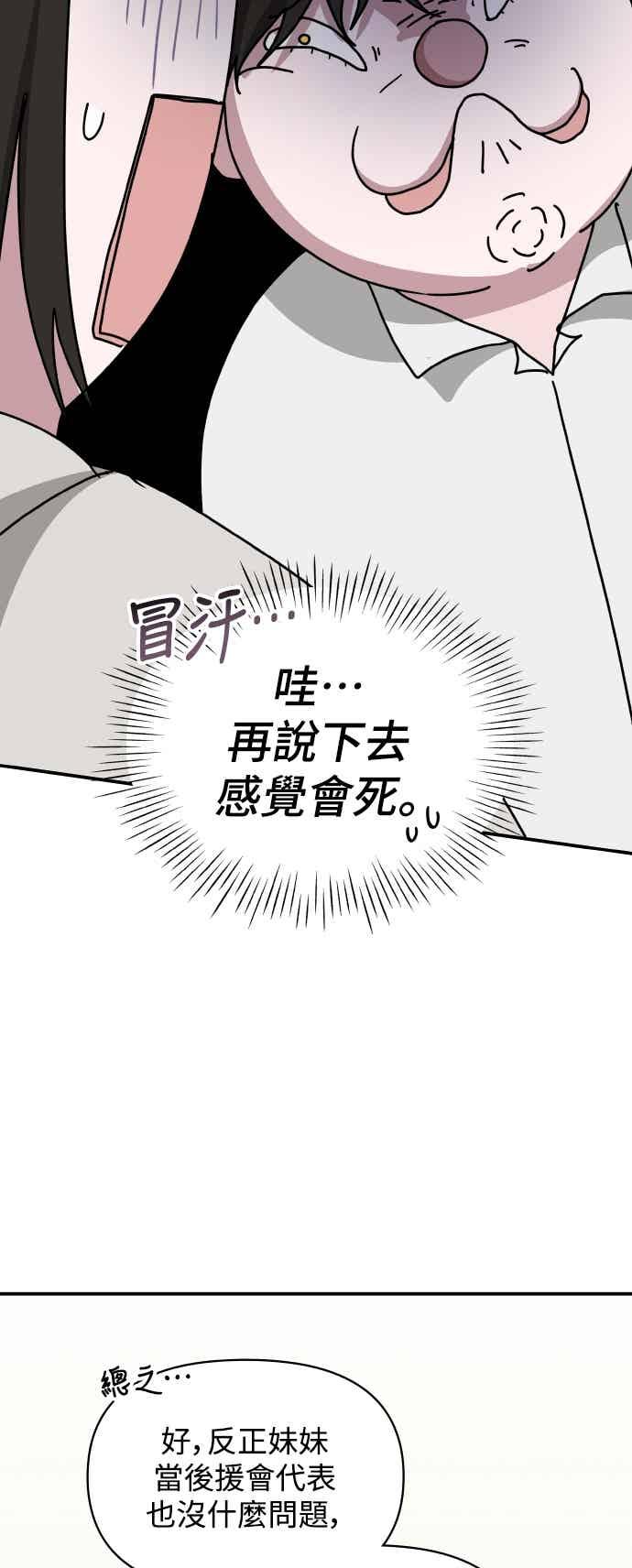 《误打误撞成为怪物天才演员》第45话 第32页
