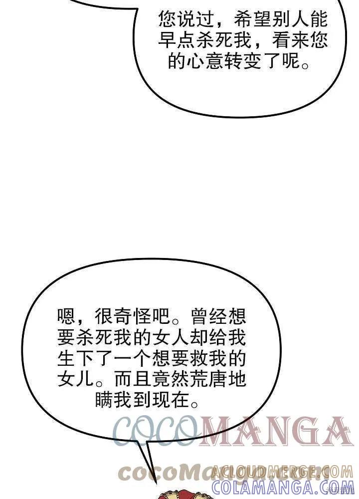 《王女在装疯卖傻》第46话 第5页