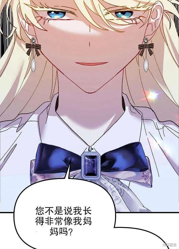 《王女在装疯卖傻》第46话 第4页