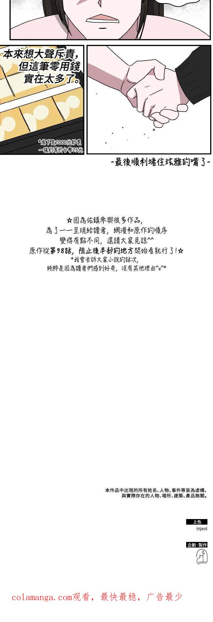 《误打误撞成为怪物天才演员》第45话 第63页