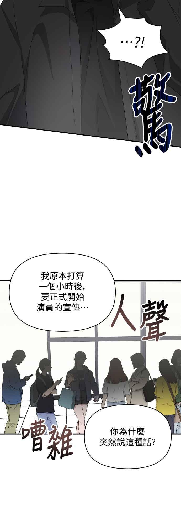 《误打误撞成为怪物天才演员》第45话 第48页