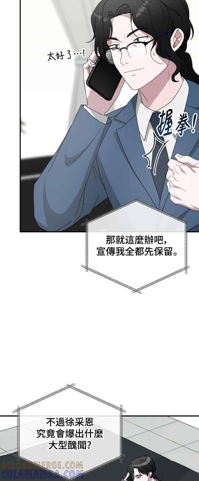 《误打误撞成为怪物天才演员》第45话 第52页