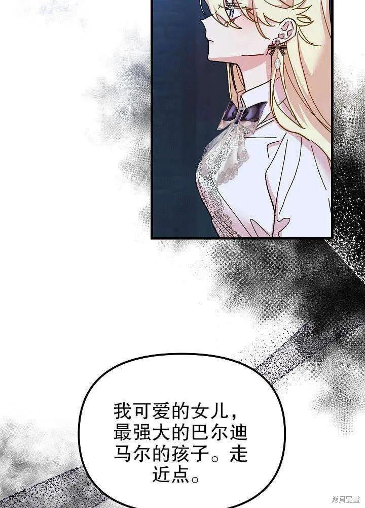 《王女在装疯卖傻》第46话 第8页
