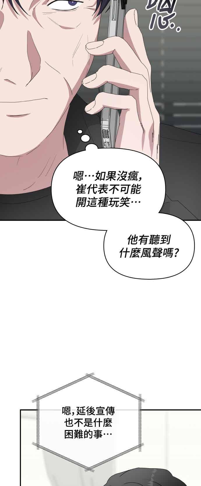《误打误撞成为怪物天才演员》第45话 第51页