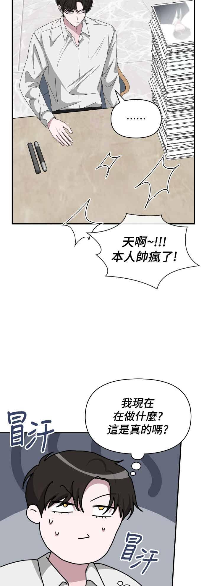 《误打误撞成为怪物天才演员》第45话 第3页