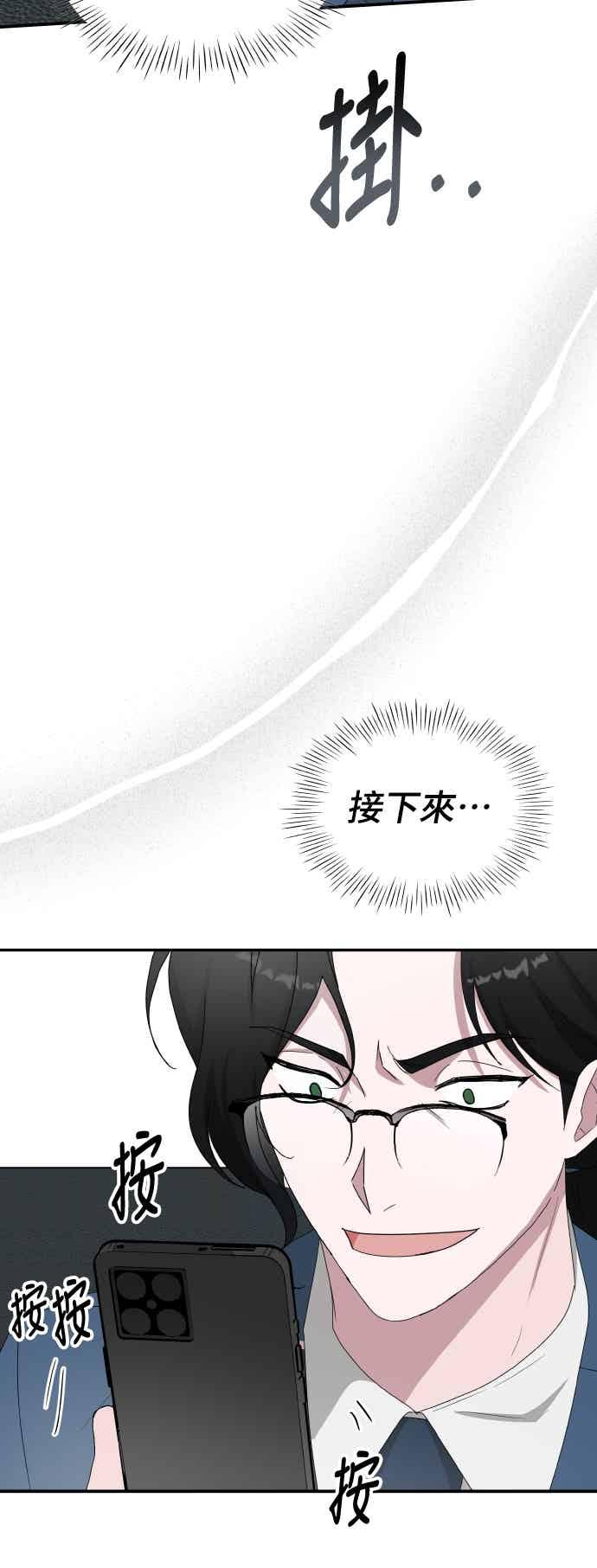 《误打误撞成为怪物天才演员》第45话 第59页