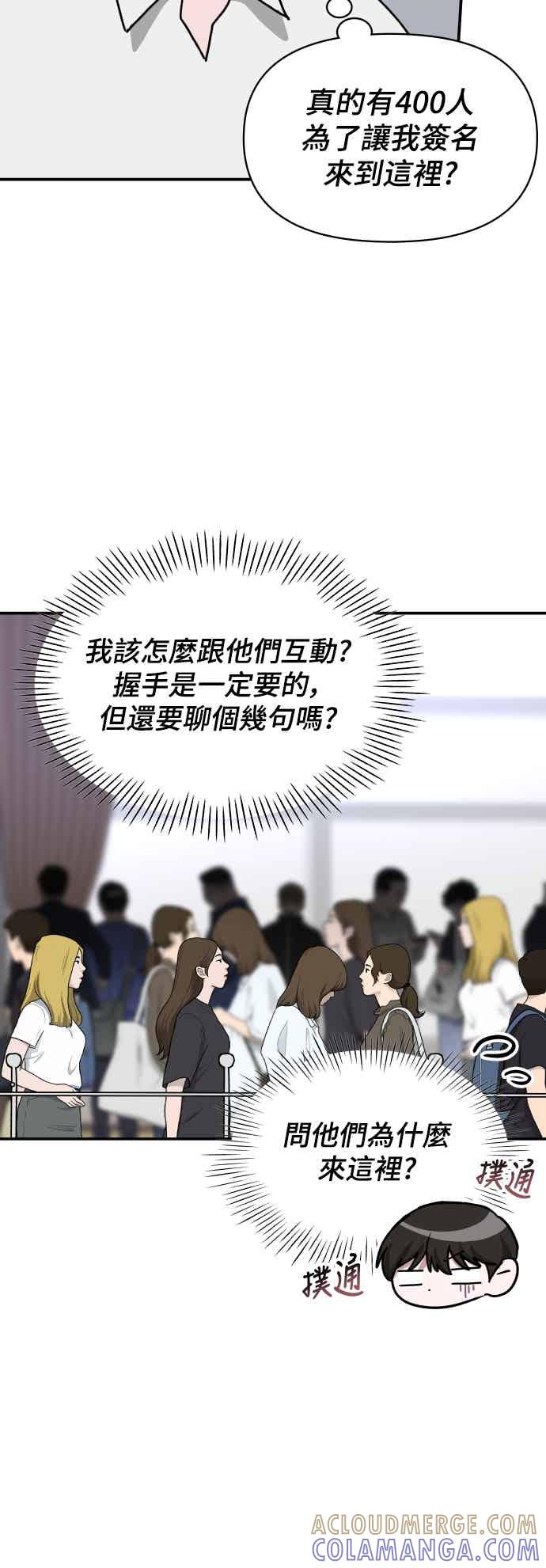 《误打误撞成为怪物天才演员》第45话 第4页