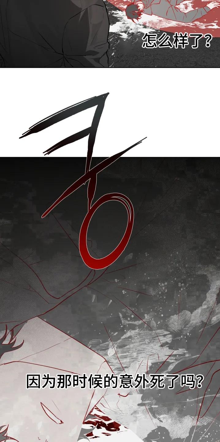 《前世梦魇》第47章：【第二季】不要自责 第14页