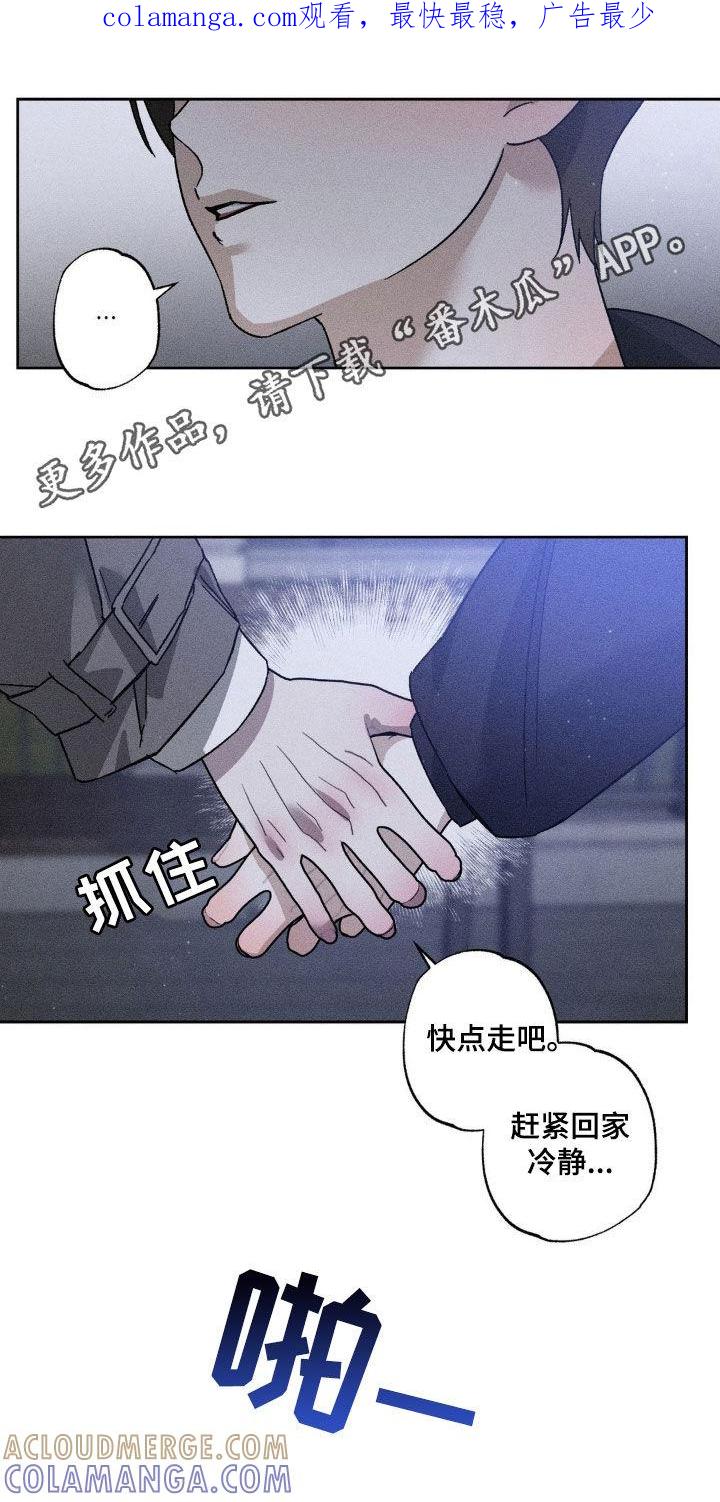 《特写爱意》第49章：感情用事 第1页