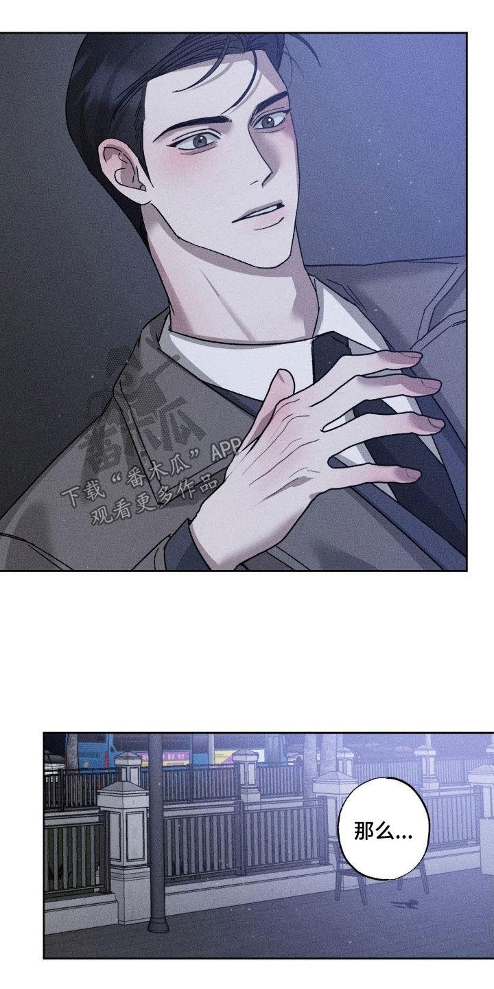 《特写爱意》第49章：感情用事 第2页