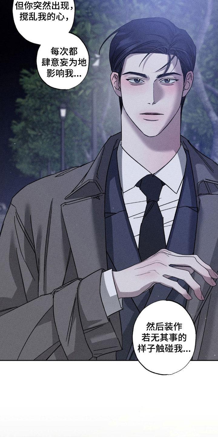 《特写爱意》第49章：感情用事 第6页