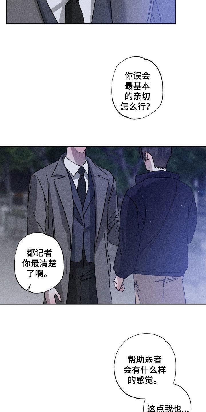 《特写爱意》第49章：感情用事 第10页