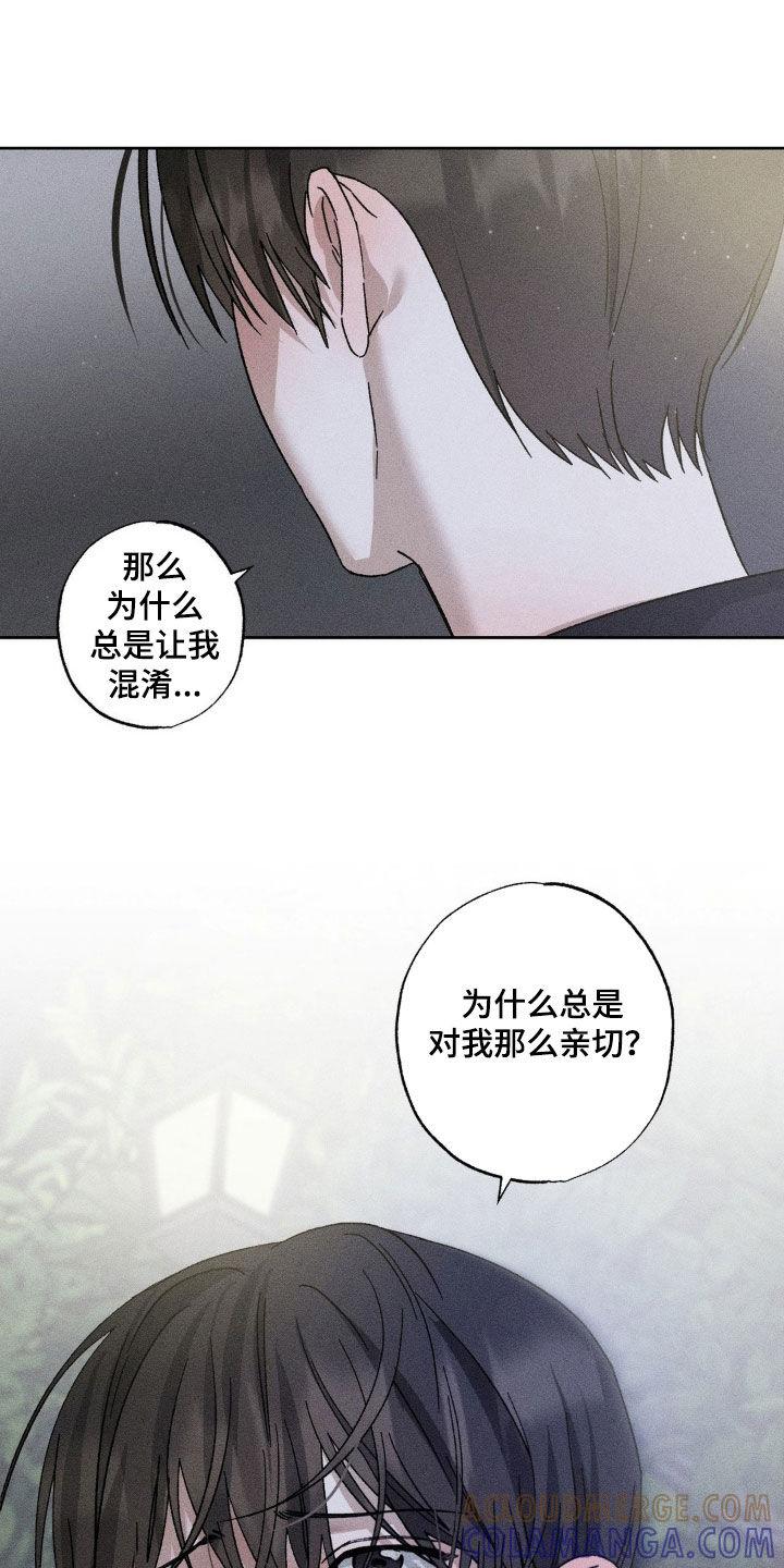 《特写爱意》第49章：感情用事 第3页
