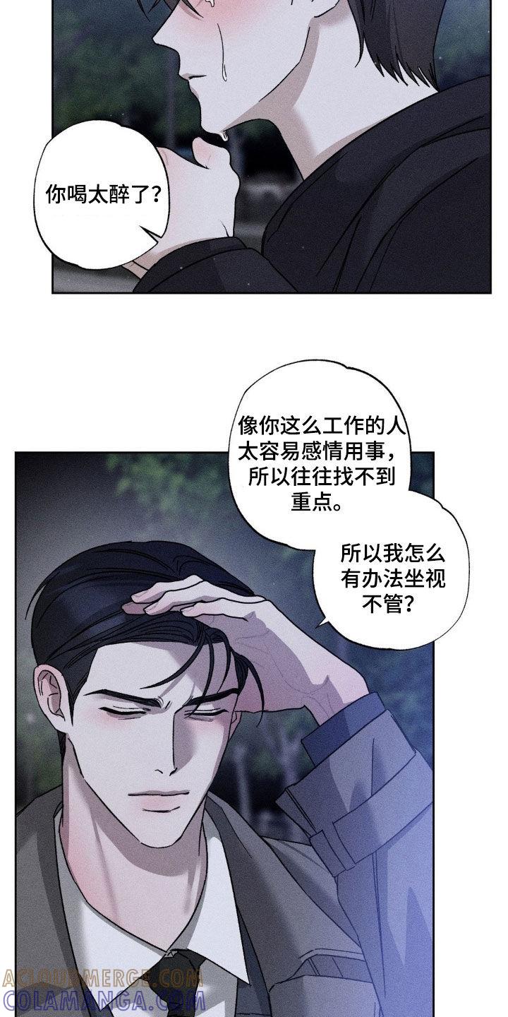 《特写爱意》第49章：感情用事 第9页