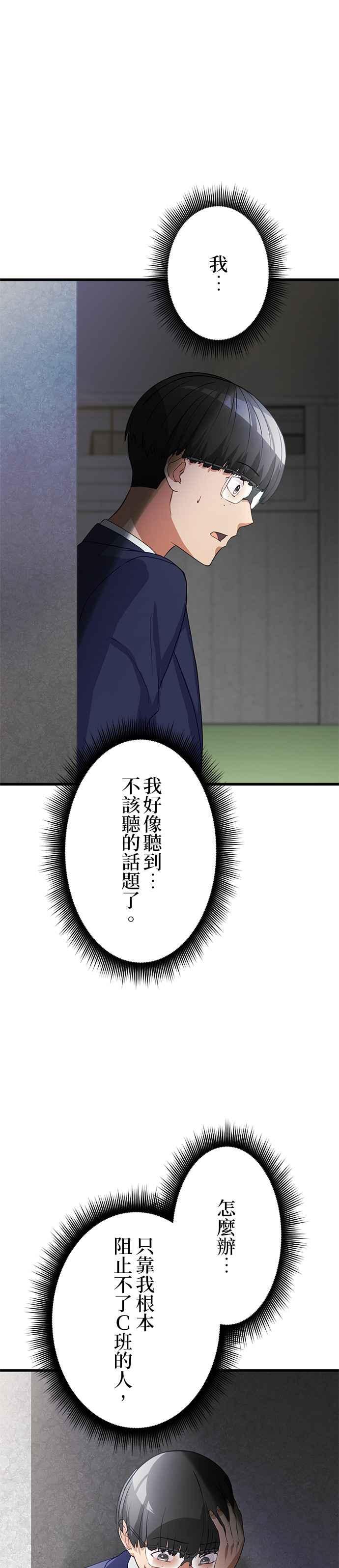 《成长型超级英雄》第5话 第44页