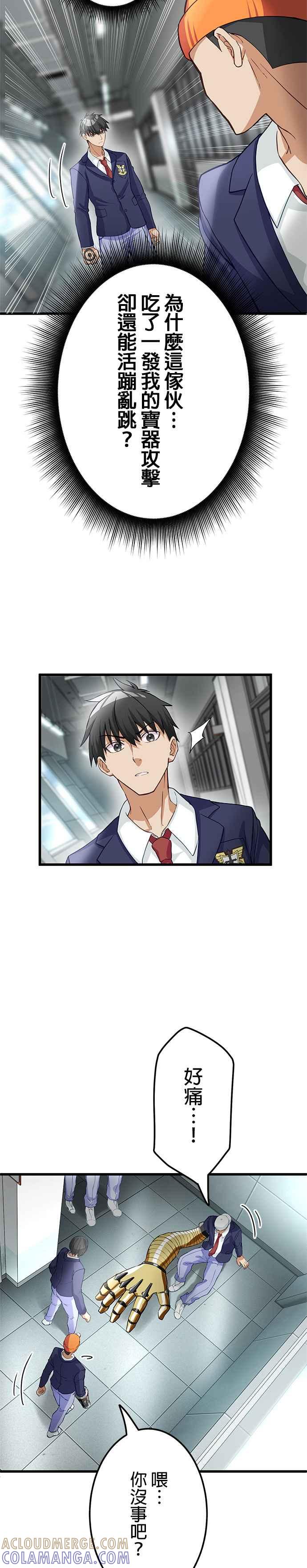 《成长型超级英雄》第5话 第4页