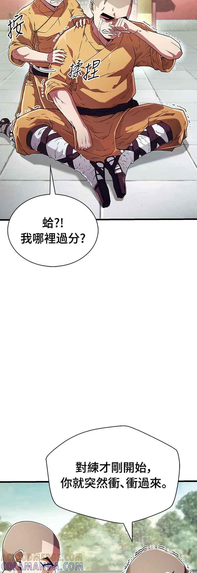 《少林天才健身课》第5话 内脏，破裂…_ 第10页