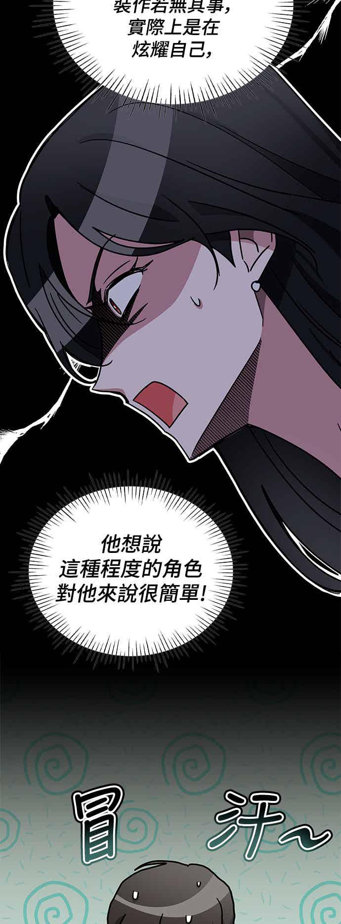 《误打误撞成为怪物天才演员》第4话 第62页