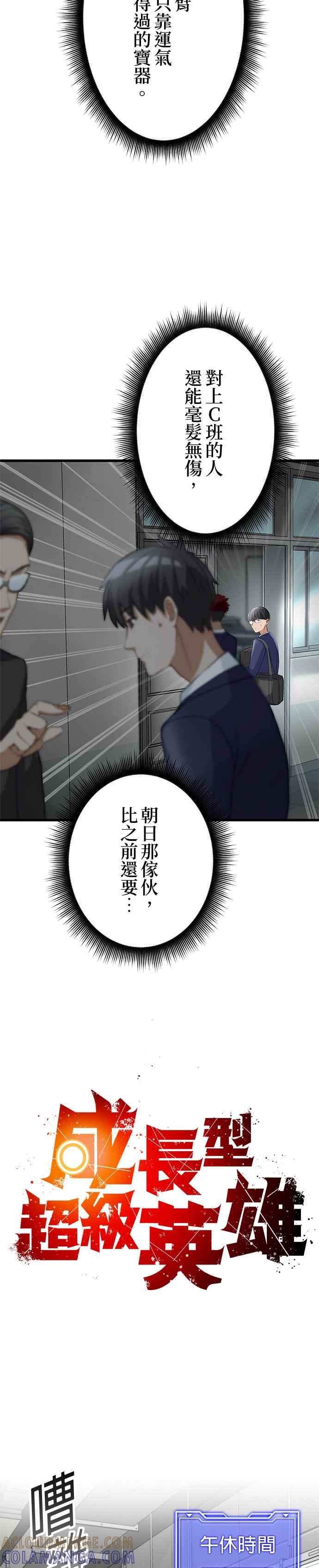 《成长型超级英雄》第5话 第10页