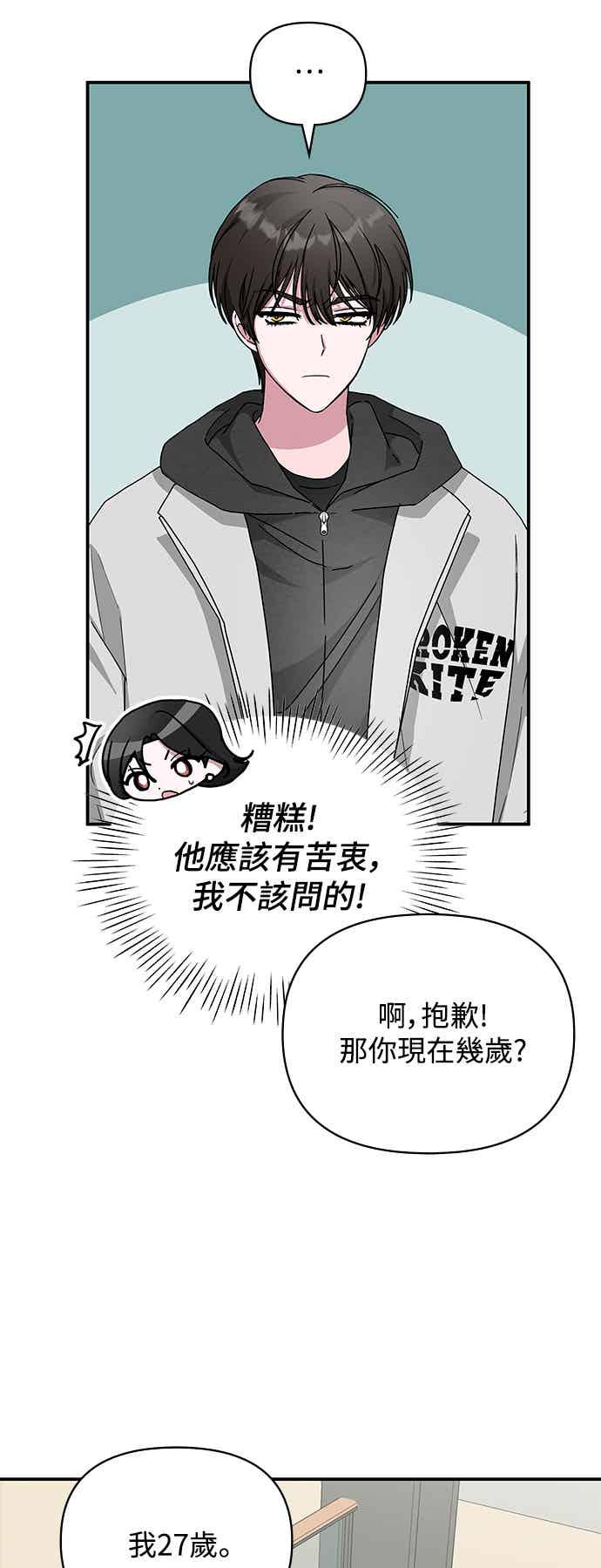 《误打误撞成为怪物天才演员》第4话 第78页