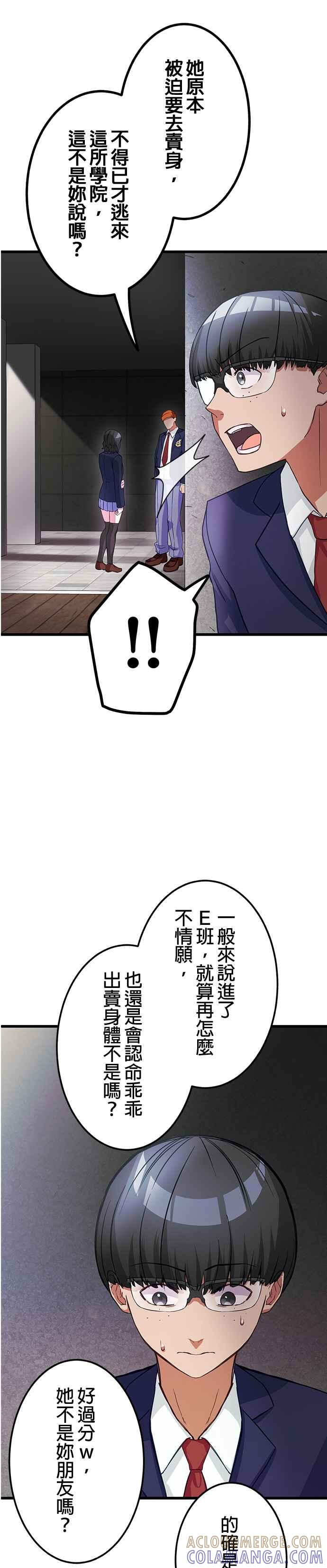 《成长型超级英雄》第5话 第37页