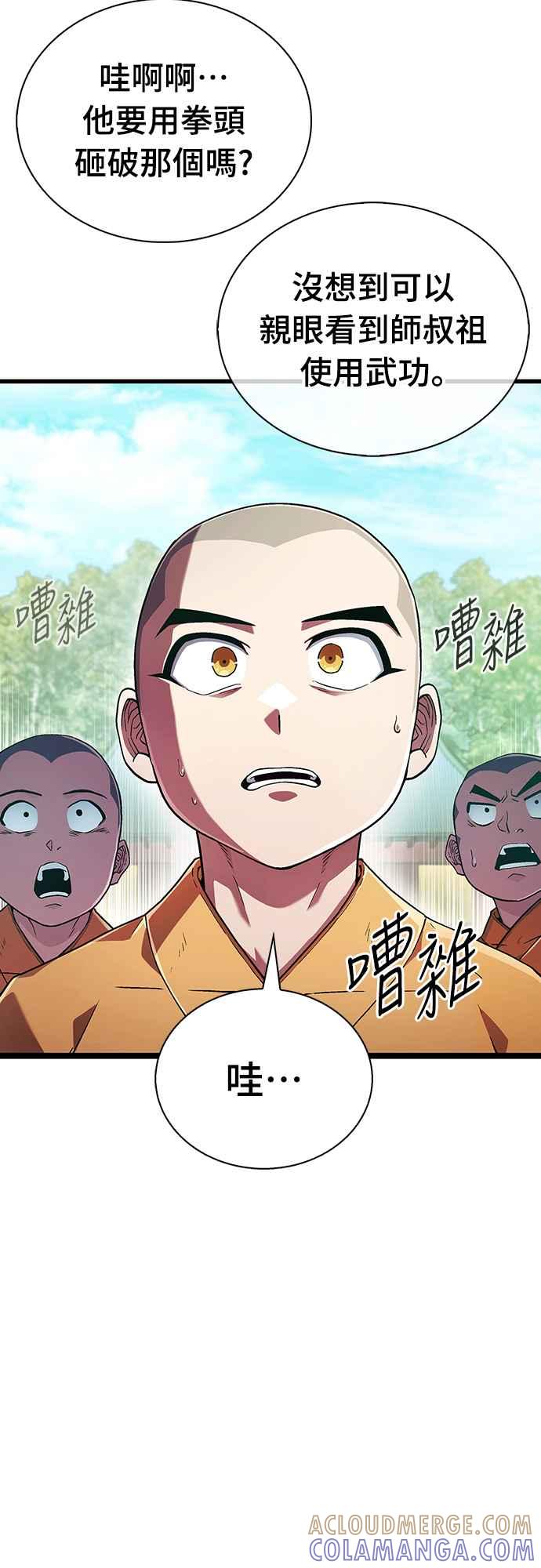 《少林天才健身课》第5话 内脏，破裂…_ 第43页
