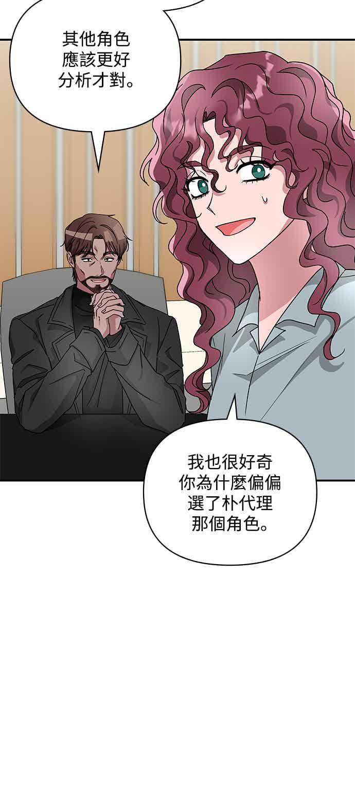 《误打误撞成为怪物天才演员》第4话 第57页