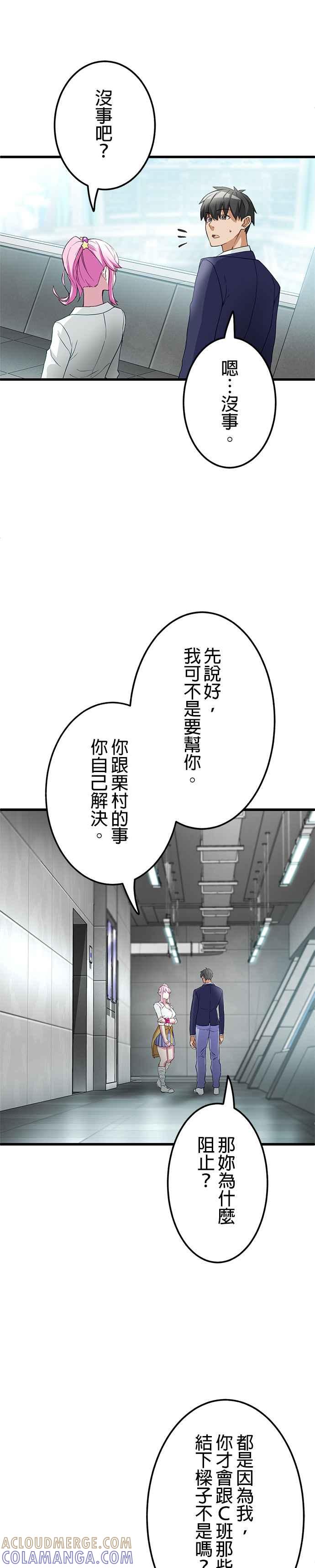 《成长型超级英雄》第5话 第22页