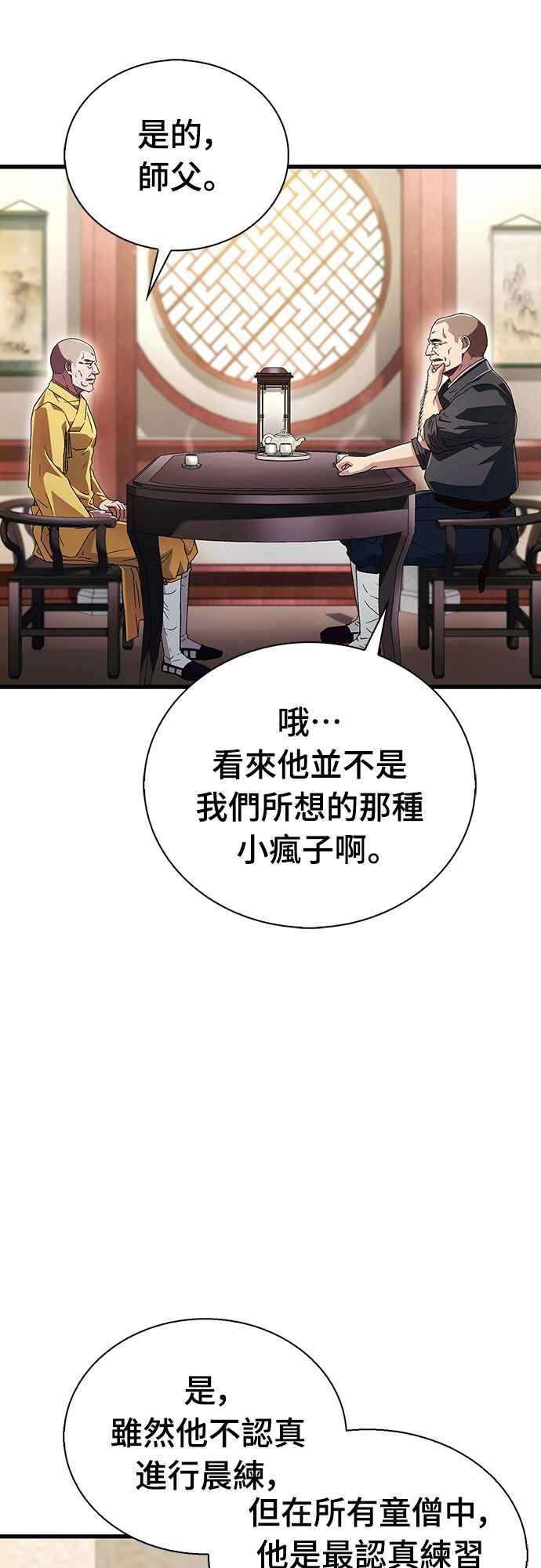 《少林天才健身课》第5话 内脏，破裂…_ 第71页