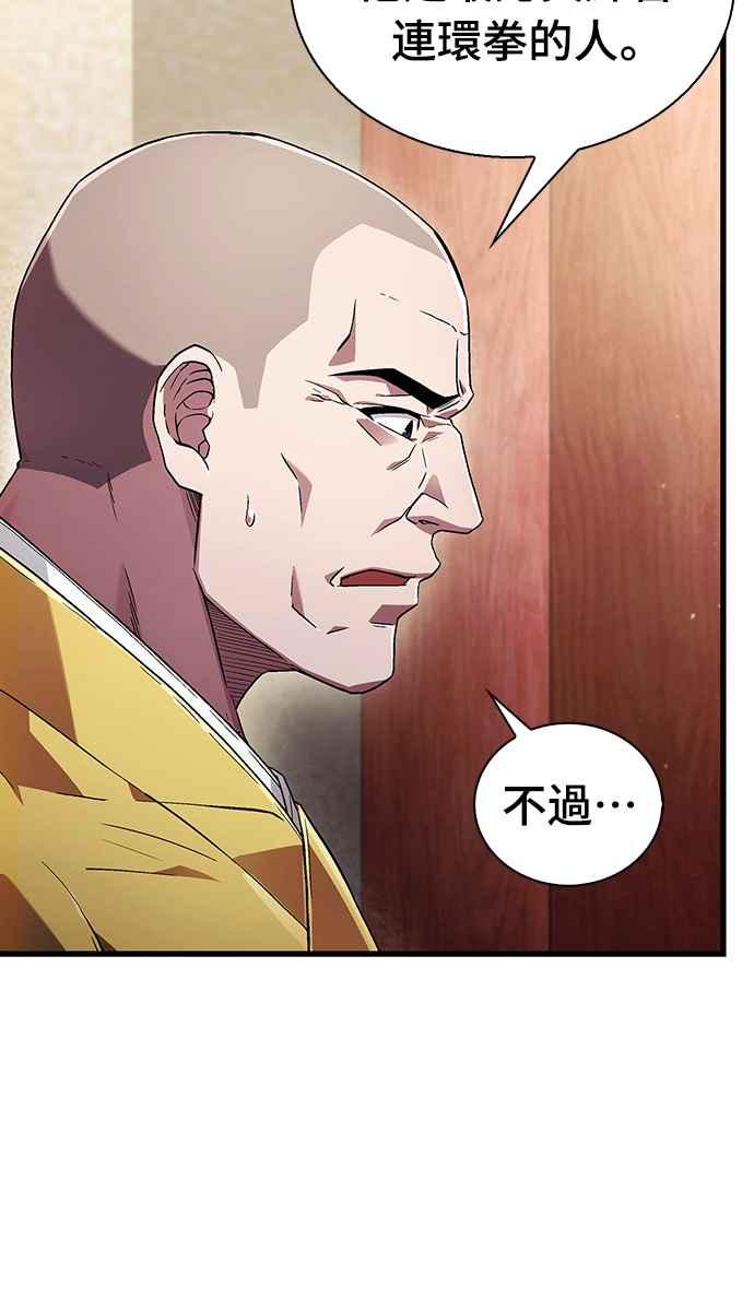 《少林天才健身课》第5话 内脏，破裂…_ 第72页