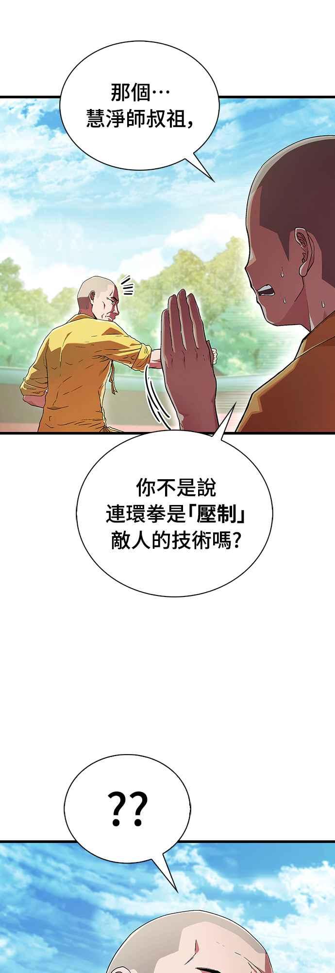 《少林天才健身课》第5话 内脏，破裂…_ 第63页