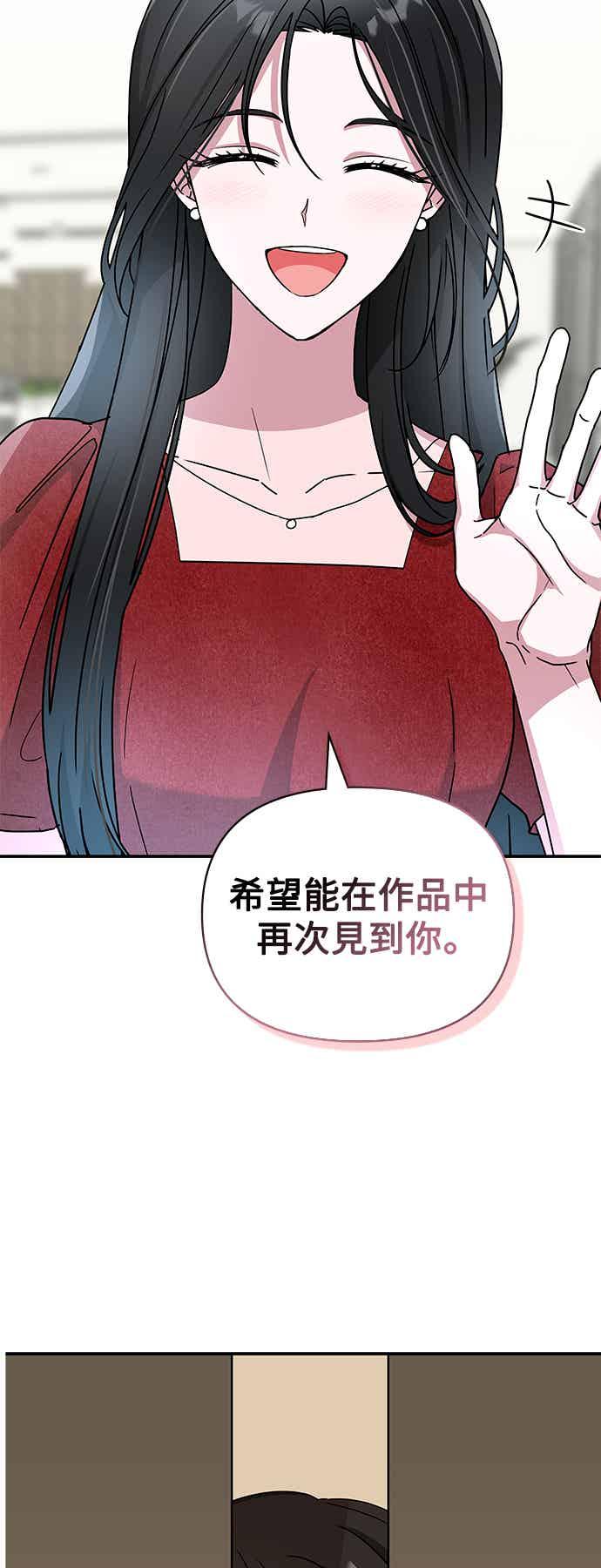 《误打误撞成为怪物天才演员》第4话 第81页