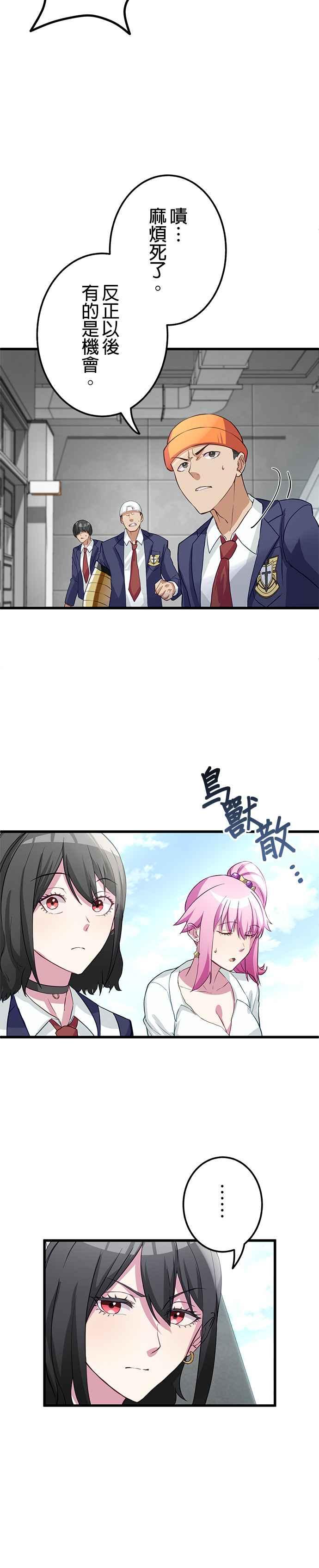 《成长型超级英雄》第5话 第8页