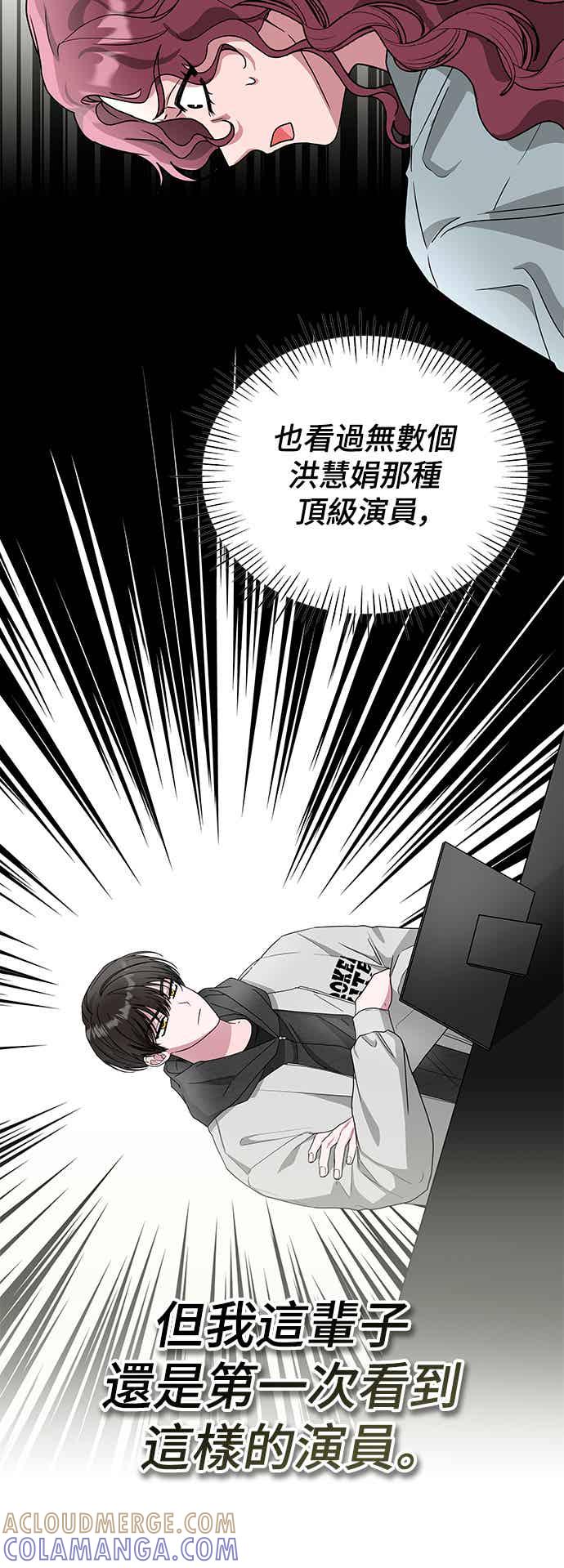 《误打误撞成为怪物天才演员》第4话 第10页