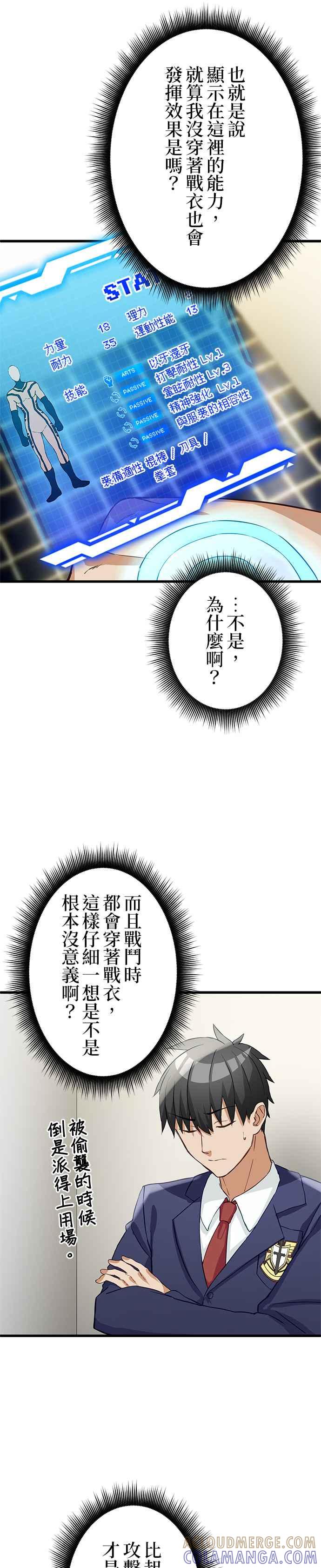《成长型超级英雄》第5话 第13页