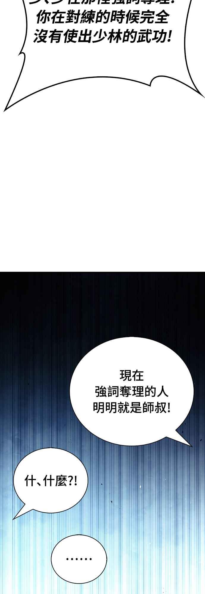 《少林天才健身课》第5话 内脏，破裂…_ 第23页