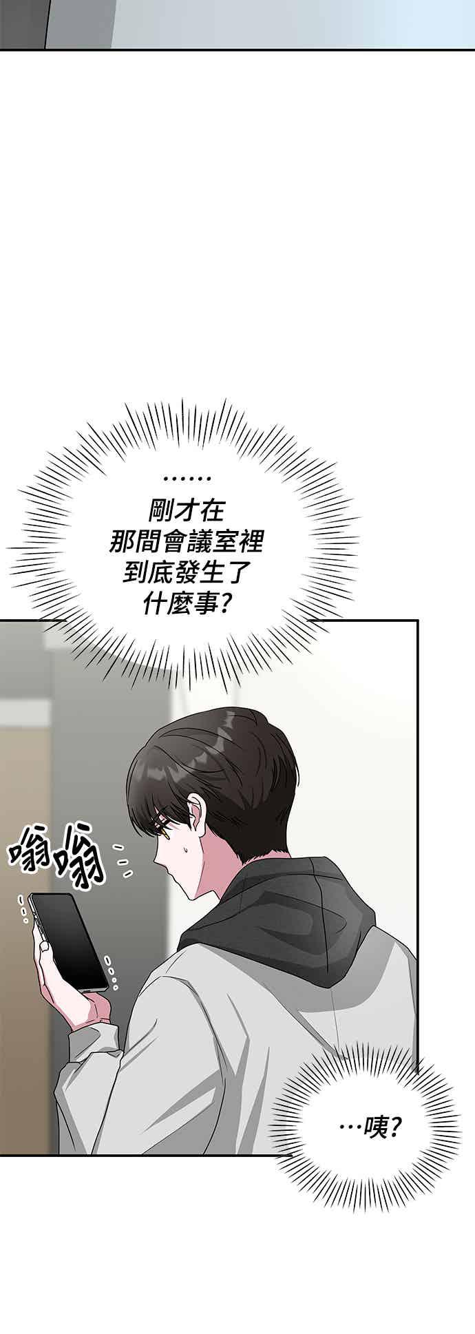 《误打误撞成为怪物天才演员》第4话 第66页