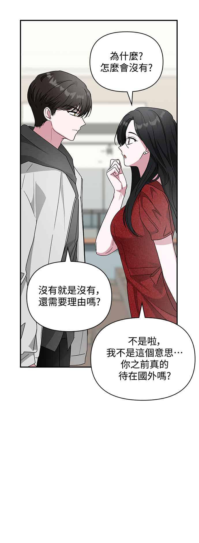 《误打误撞成为怪物天才演员》第4话 第77页
