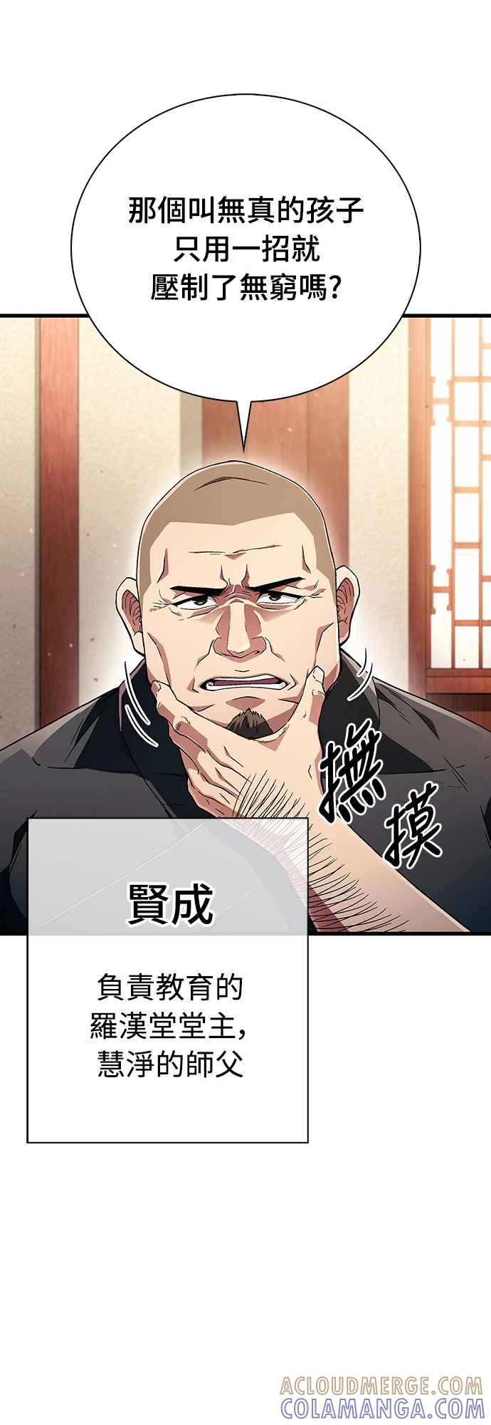 《少林天才健身课》第5话 内脏，破裂…_ 第70页