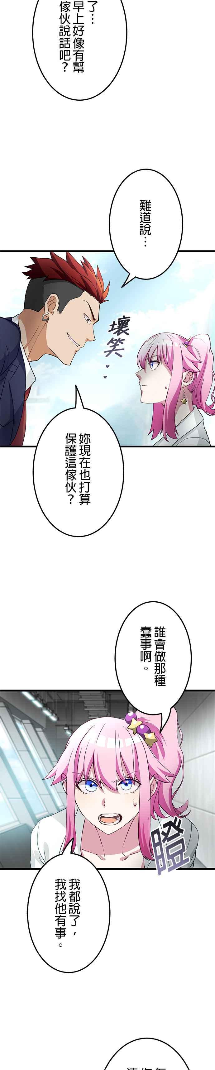 《成长型超级英雄》第5话 第20页