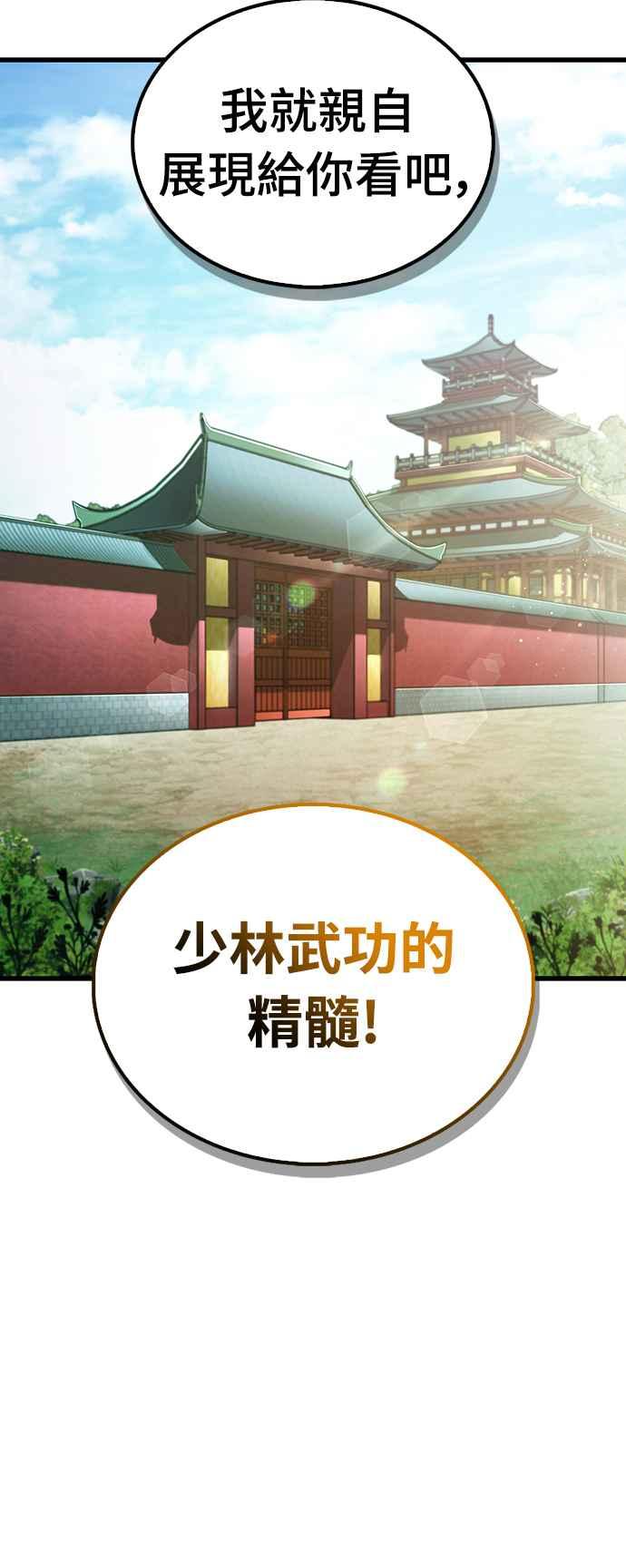 《少林天才健身课》第5话 内脏，破裂…_ 第38页