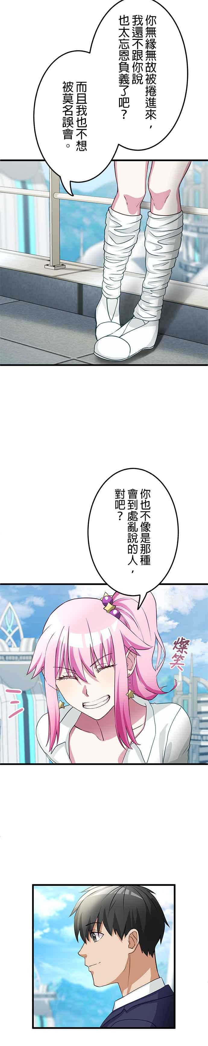 《成长型超级英雄》第5话 第29页