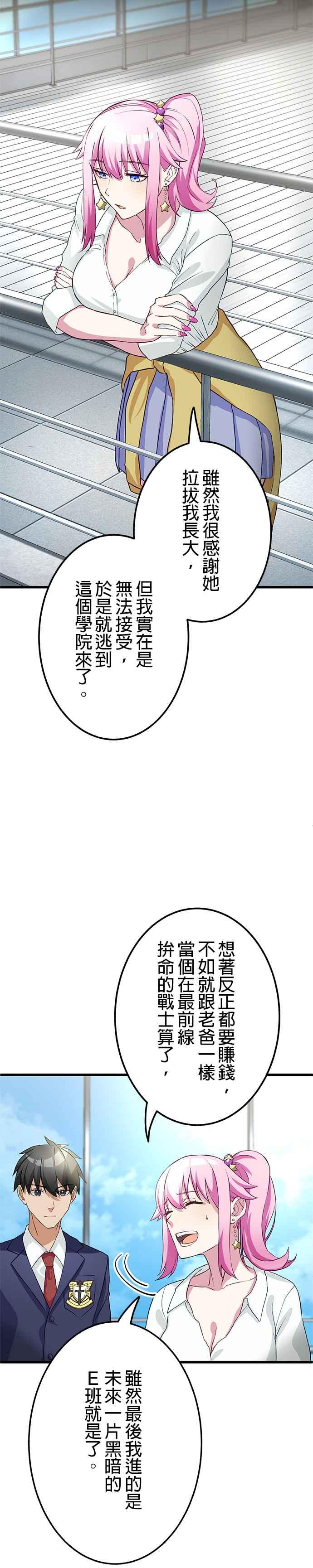 《成长型超级英雄》第5话 第27页