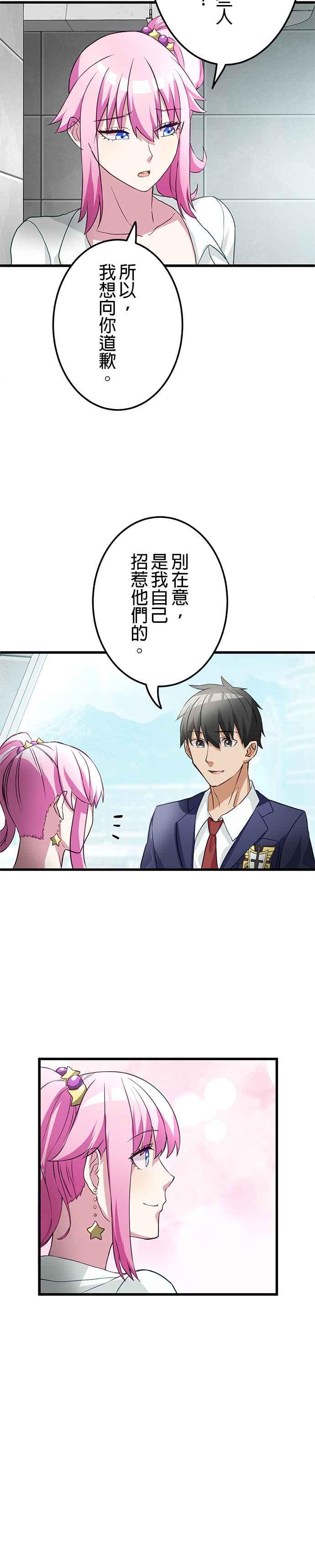 《成长型超级英雄》第5话 第23页