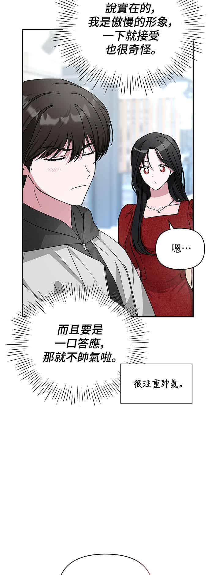 《误打误撞成为怪物天才演员》第4话 第74页