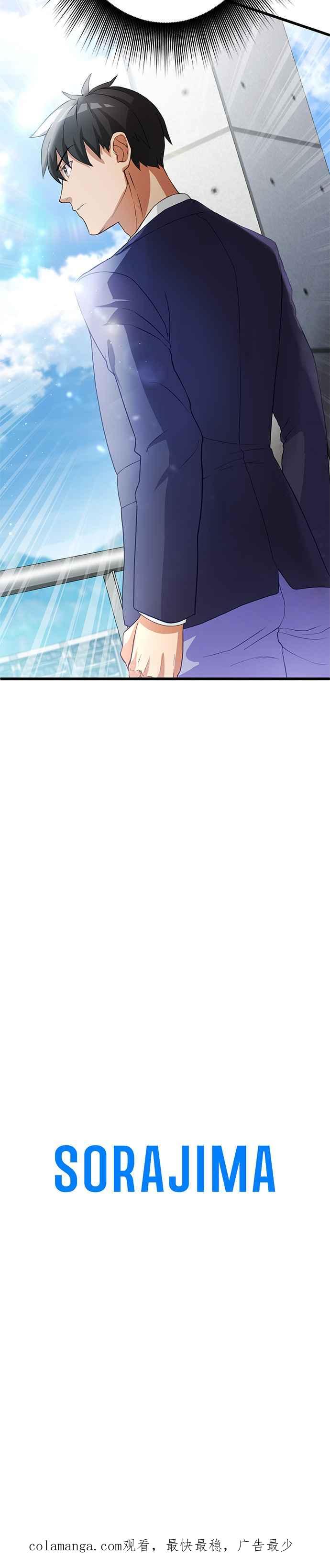 《成长型超级英雄》第5话 第47页